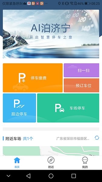 AI泊濟寧app選擇性