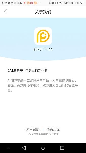 AI泊濟寧 v1.0.1 安卓版 0
