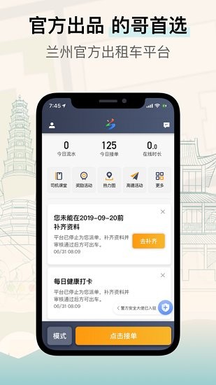 司機(jī)app