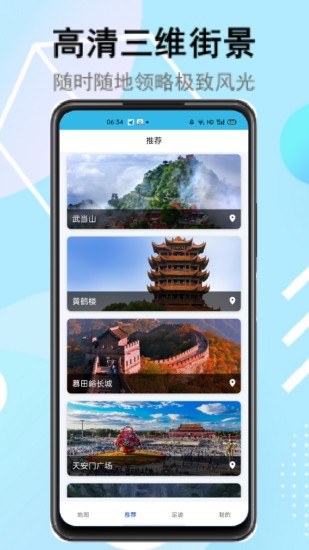 街景定位地圖軟件 v1.0.0 安卓版 3