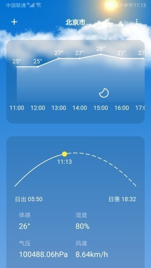 晟景云天氣預(yù)報1