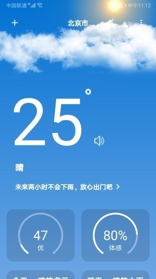 晟景云天氣預(yù)報2