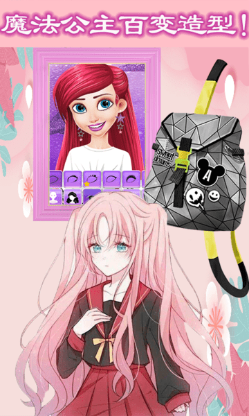 魔法公主美妝學院2