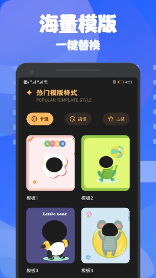 換裝大佬app v1.1 安卓版 2