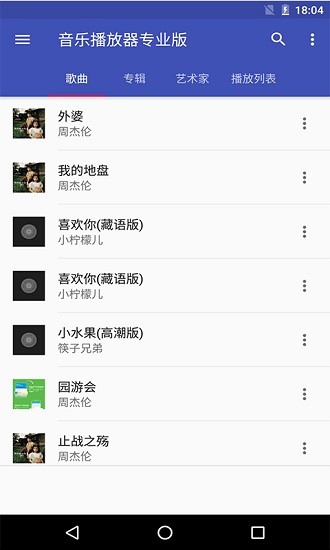 離線音樂(lè)播放器app v9.0 安卓版 0