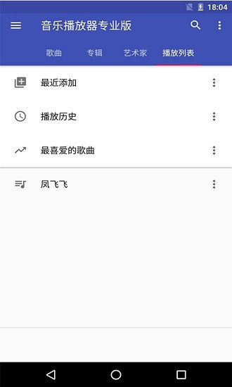 離線音樂(lè)播放器app v9.0 安卓版 2
