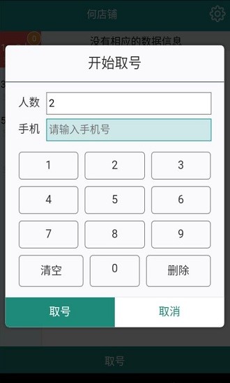 微排號app
