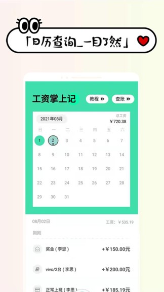 工資記賬app