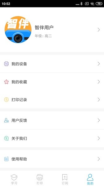 智伴錯(cuò)題打印 v3.0.4 安卓版 1