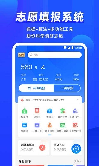 高考直通車 v9.7.1 安卓版 1