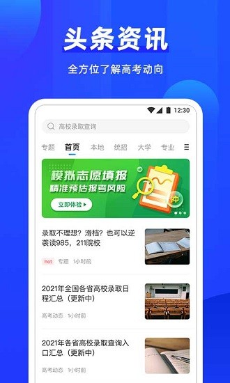 高考直通車 v9.7.1 安卓版 3