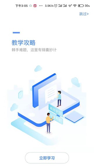 中國教育報好老師平臺直播課 v1.6.7 安卓版 0