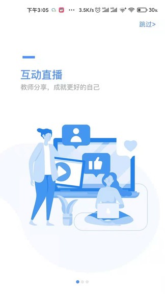 中國教育報好老師平臺直播課 v1.6.7 安卓版 2