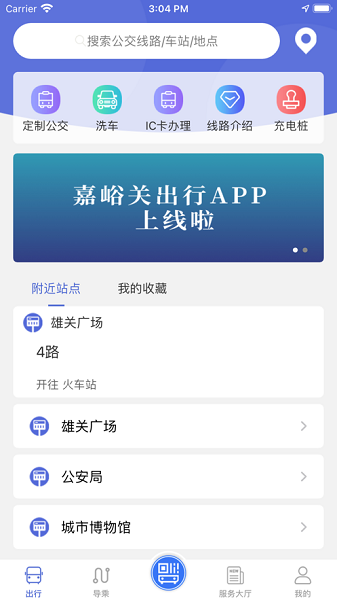 嘉峪關出行app下載