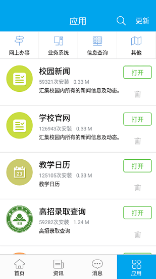 智慧安農(nóng)app下載