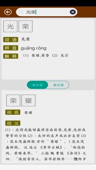 反義詞近義詞app v2.0 安卓版 1