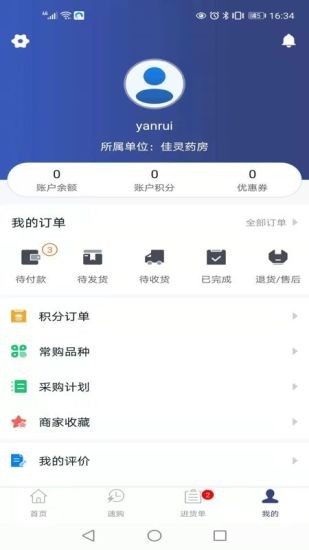 藥發(fā)發(fā)(藥品采購(gòu)) v1.0.2 安卓版 0