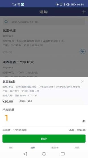藥發(fā)發(fā)(藥品采購(gòu)) v1.0.2 安卓版 3