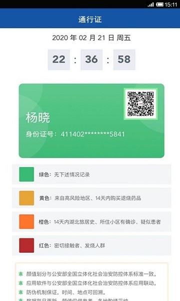 交通站點小戰(zhàn)士app下載