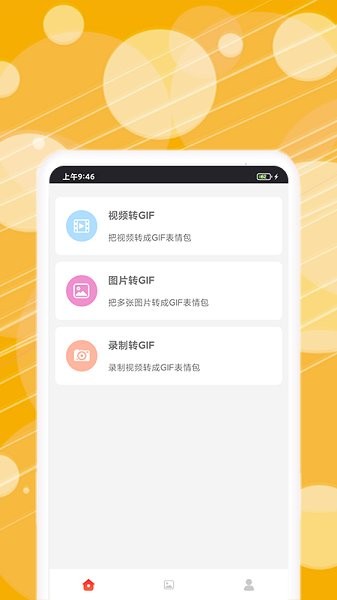 制作表情手機軟件