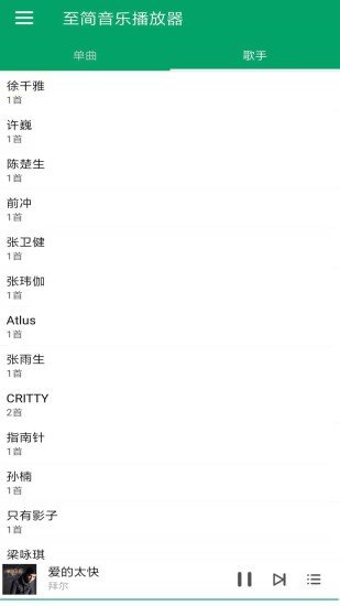 至簡音樂播放器官方版 v1.2 安卓版 2