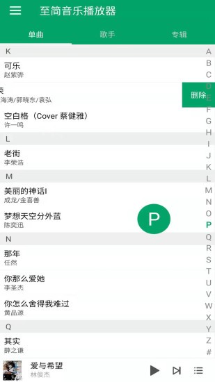 至簡音樂播放器官方版 v1.2 安卓版 3