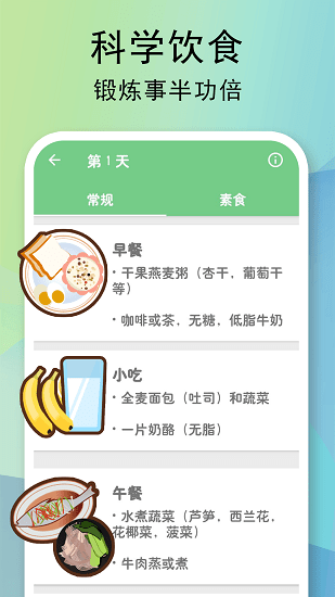 全民健身計劃 v2.44 最新版 2
