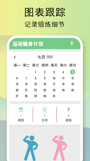 全民健身計劃 v2.44 最新版 3