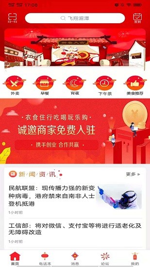 飛翔湄潭官方版 v8.5.1 安卓版 2