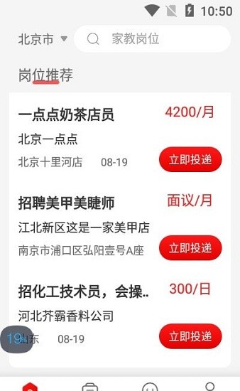 暴走直聘app v2.2.1 安卓版 0