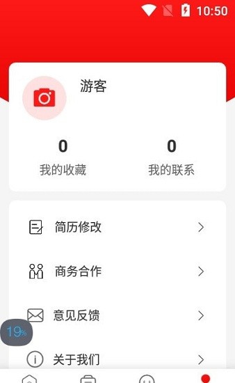 暴走直聘app v2.2.1 安卓版 1
