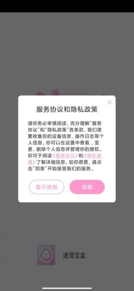 速清寶盒app