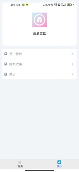 速清寶盒軟件 v3.2.8 安卓版 2
