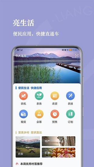 亮村(鄉(xiāng)村發(fā)展平臺(tái)) v1.0.0 安卓版 0
