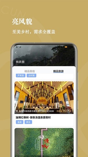 鄉(xiāng)村app