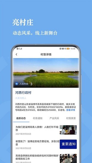 亮村(鄉(xiāng)村發(fā)展平臺(tái)) v1.0.0 安卓版 3