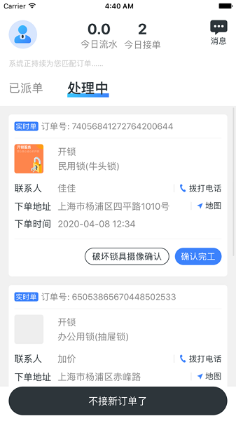 淘安鎖匠app下載