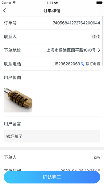 淘安鎖匠 v1.0.3 安卓版 3