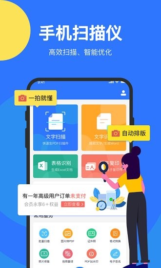 文件全能掃描王app下載