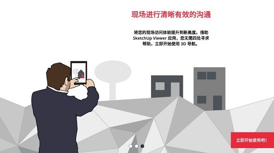 sketchup手機版中文免費下載