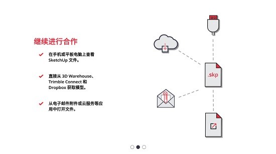 草圖大師sketchup手機看圖軟件 v5.4.8 官方安卓版 2