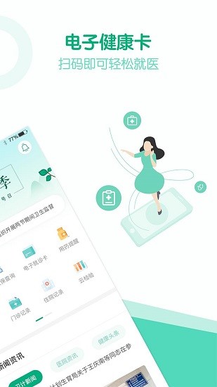 健康安溪官方版 v1.8.2.109 安卓版 0