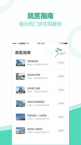 健康安溪官方版 v1.8.2.109 安卓版 1