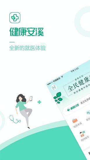 健康安溪下載