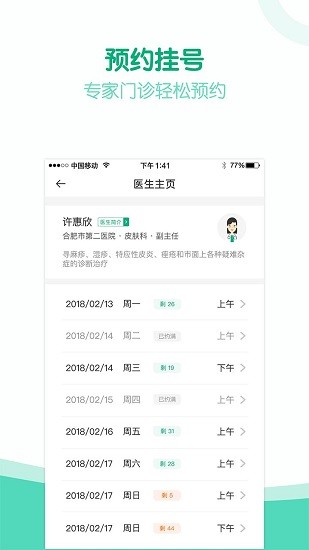 健康安溪官方版 v1.8.2.109 安卓版 3
