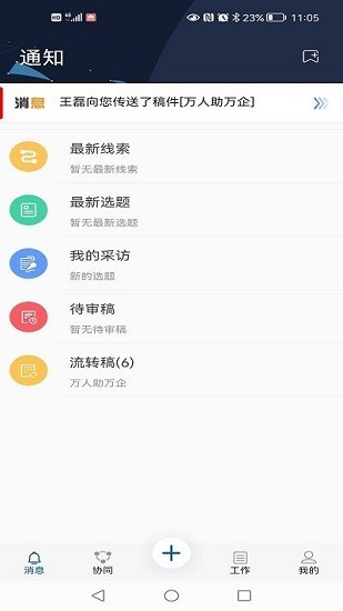 辦公app