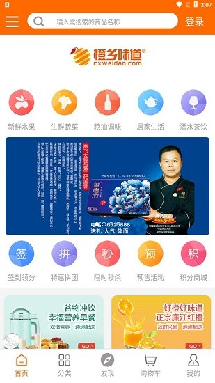 橙鄉(xiāng)味道app0