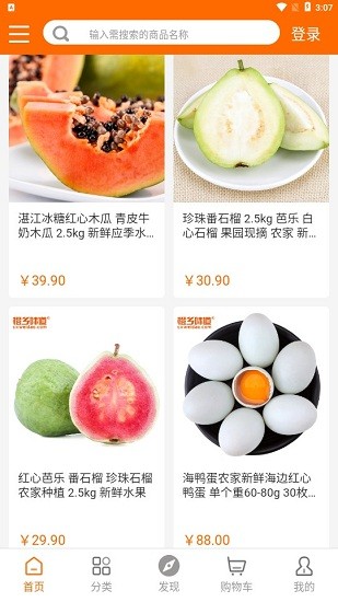 橙鄉(xiāng)味道app2