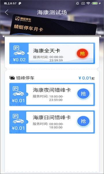 永春智慧停車 v1.0.8 安卓版 3