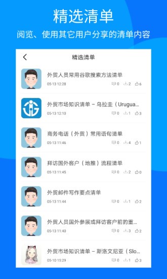 外貿(mào)清單最新版 v1.0.1 安卓版 1